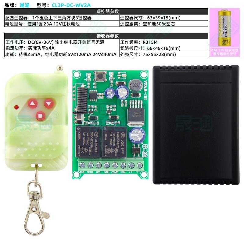 晟涵 宽电压2路12V24V三键互锁带停止按键遥控开关输出继电器信号