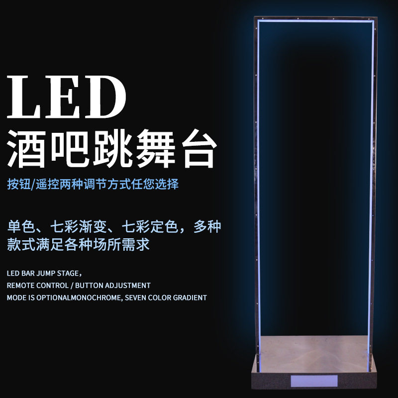 酒吧发光led不锈钢框架点舞台ktv移动四维空间点跳台夜场跳舞台框