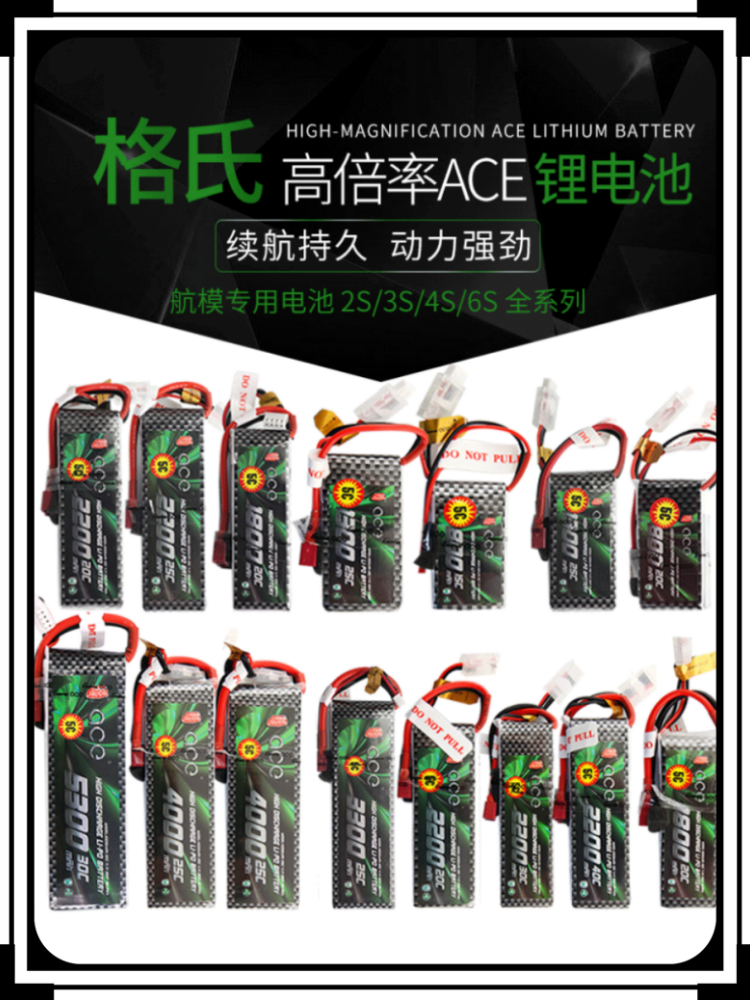 格氏电池格式航模电池3S2S4S高倍率动力锂电池 12V需配专用充电器