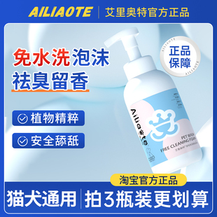 艾里奥特免洗泡沫埃利奥特干洗泡沫宠物洗澡除臭香波ailiaot