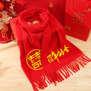 百年好合结婚红围巾定制logo新郎新娘婚庆礼物大红色祝福围脖披肩