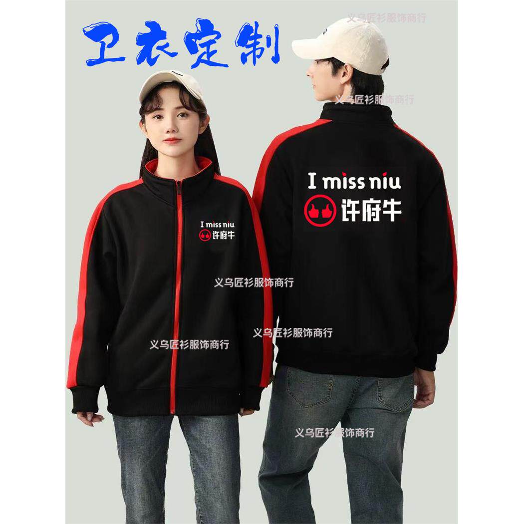 秋冬许府牛工作服定制男