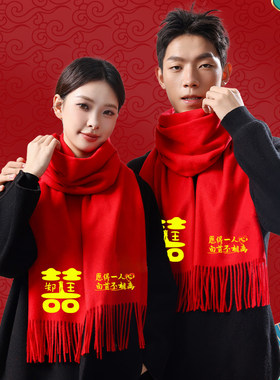 愿得一人心红围巾定制logo结婚送爱人礼物大红色婚姻祝福纪念围脖