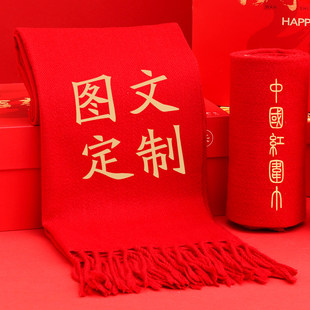 红围巾定制logo专拍大红色羊绒中国红围巾高考过寿年会围巾印字
