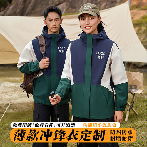 防风防水单层冲锋衣定制工作服外套印logo公司企业夹克工装男女秋