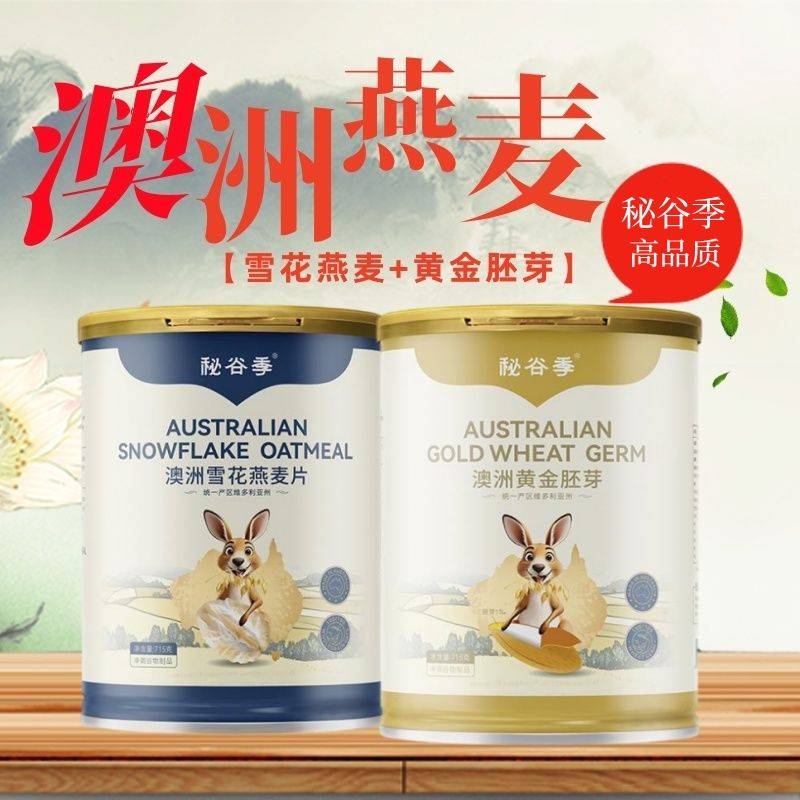 【雪花燕麦+黄金胚芽】澳洲原产燕麦片速溶免煮高端代餐燕麦0添加