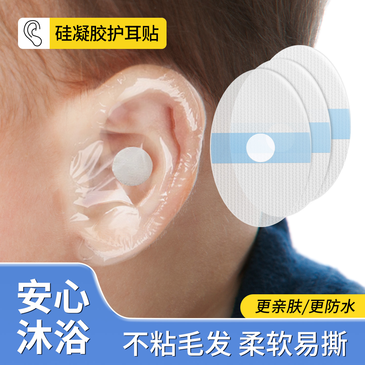 海氏海諾防水耳貼嬰幼兒洗頭洗澡