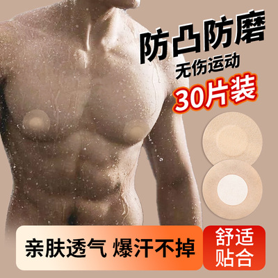 海氏海诺男士胸贴防汗透气防摩擦