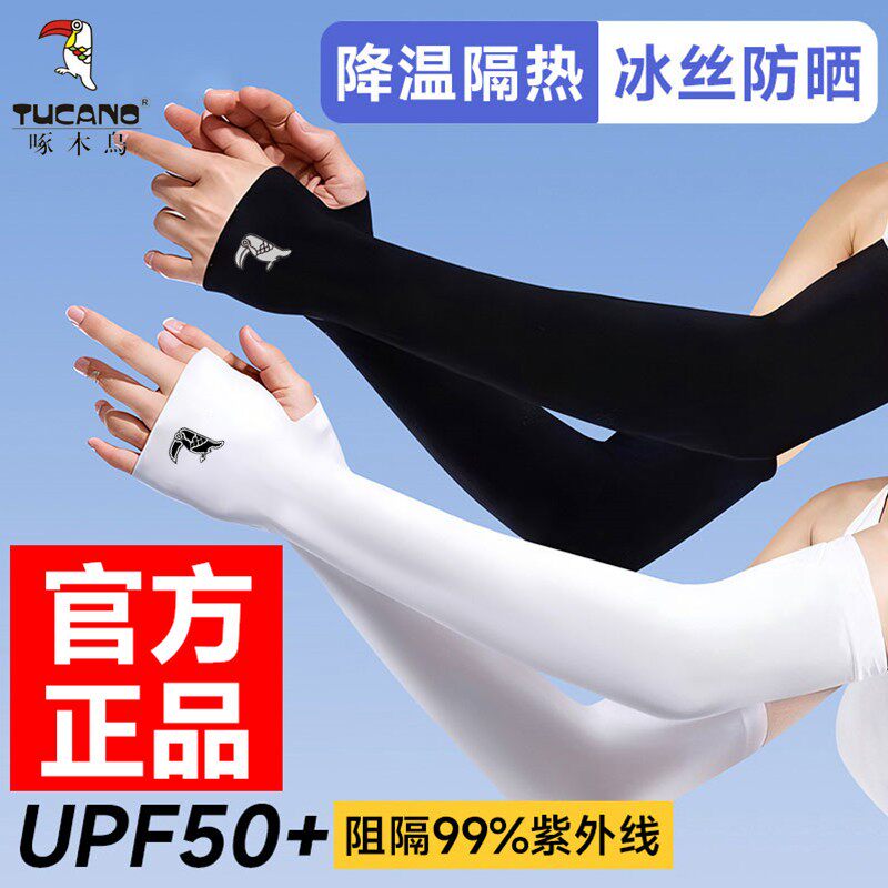 【6双装】啄木鸟冰袖男士防晒袖套女防紫外线2026新款夏季骑行