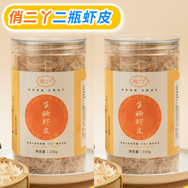 俏二丫生晒虾皮【旗舰店】无添加盐淡干补高婴钙儿童宝宝虾皮紫菜