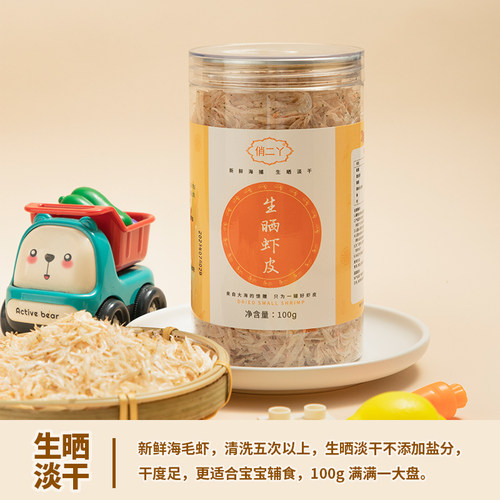 俏二丫宝宝生晒虾皮含钙不添加盐