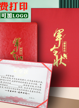 红色皮革销售A4军令状套珠光磨砂责任状外壳保险业务业绩承诺书烫金LOGO订制A3公司企业单位任绩效大任务书