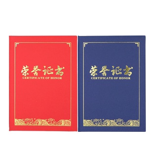 高档a4荣誉证书定制封皮单位获奖证书外壳加急制作一等奖获奖套烫金优秀员工组委会比赛证书年会证书保护套