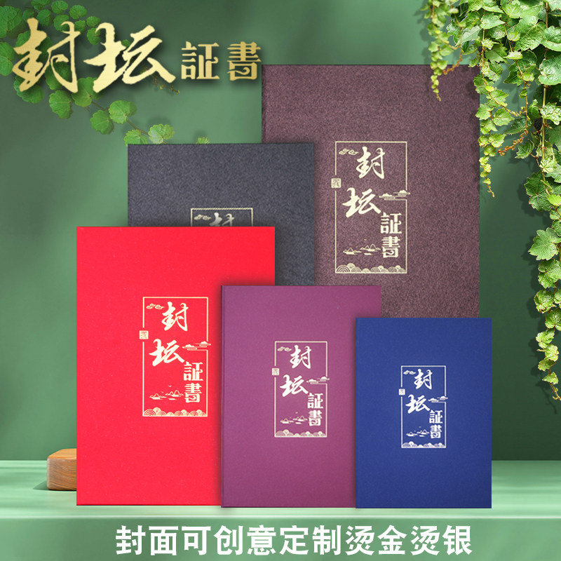 定制白酒封坛定制外壳棕色收藏证书红色窖藏证书蓝色典藏证书套绿色老酒洞藏证书烫银年份酒封口证书
