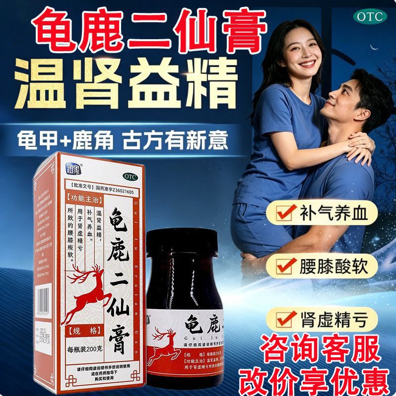 润家 龟鹿二仙膏200g/盒温肾益精补气养血肾虚精亏腰酸膝软