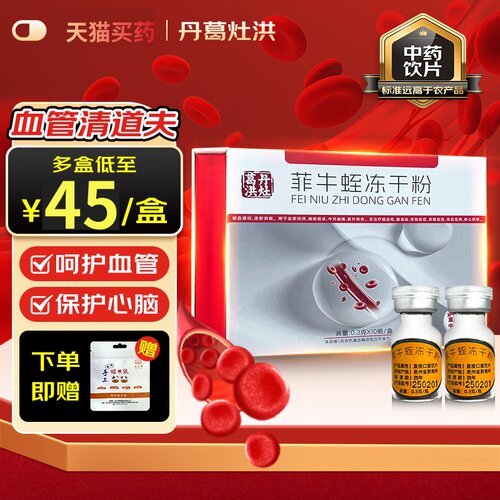 丹葛灶洪菲牛蛭冻干粉中药饮片