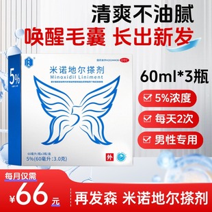 再发森米诺地尔搽剂男性治疗脱发斑秃发育发防脱发再生发官方正品