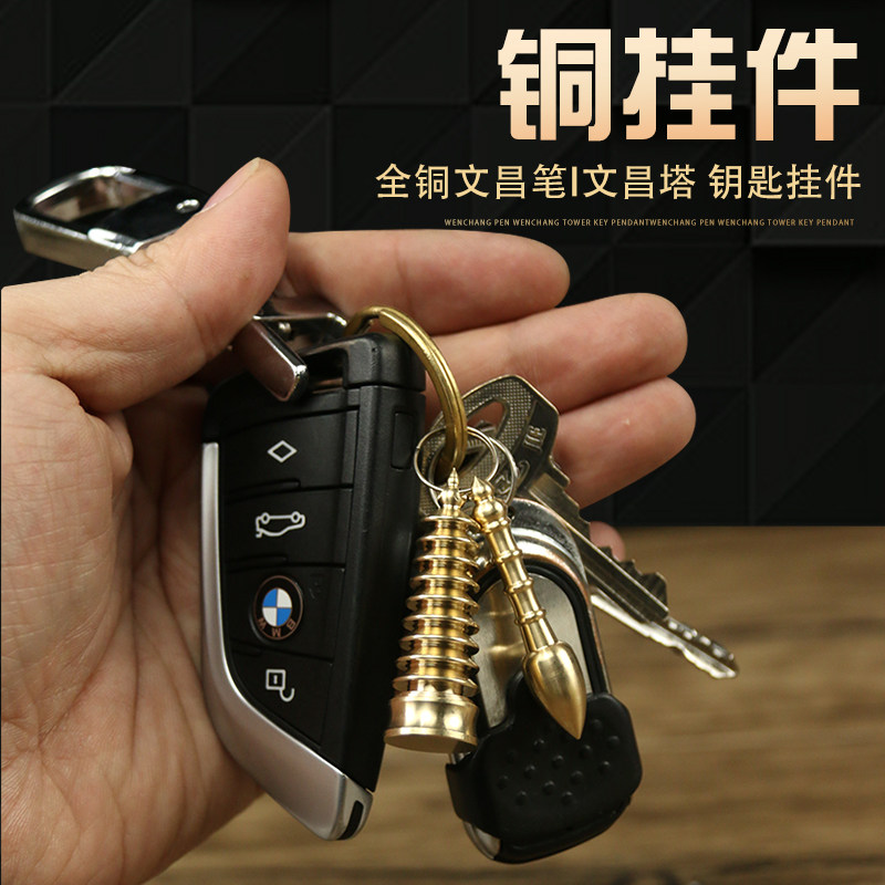 黄铜文昌塔文昌笔钥匙挂件九层书房学生钥匙扣小号摆件装饰品挂件