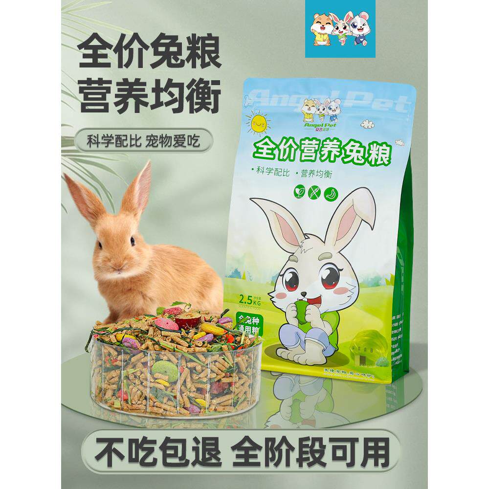 兔粮兔饲料兔子饲料专用全粮草宠物用品10斤装荷兰猪侏儒成兔幼兔