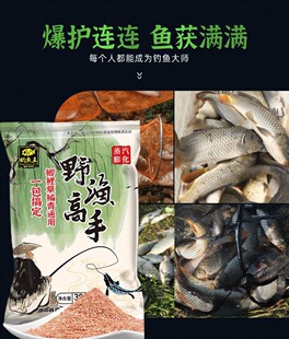 野渔高手一包搞定饵料野鱼高手野钓黑坑鱼饵香腥饵鲫鱼饵料鲤鱼