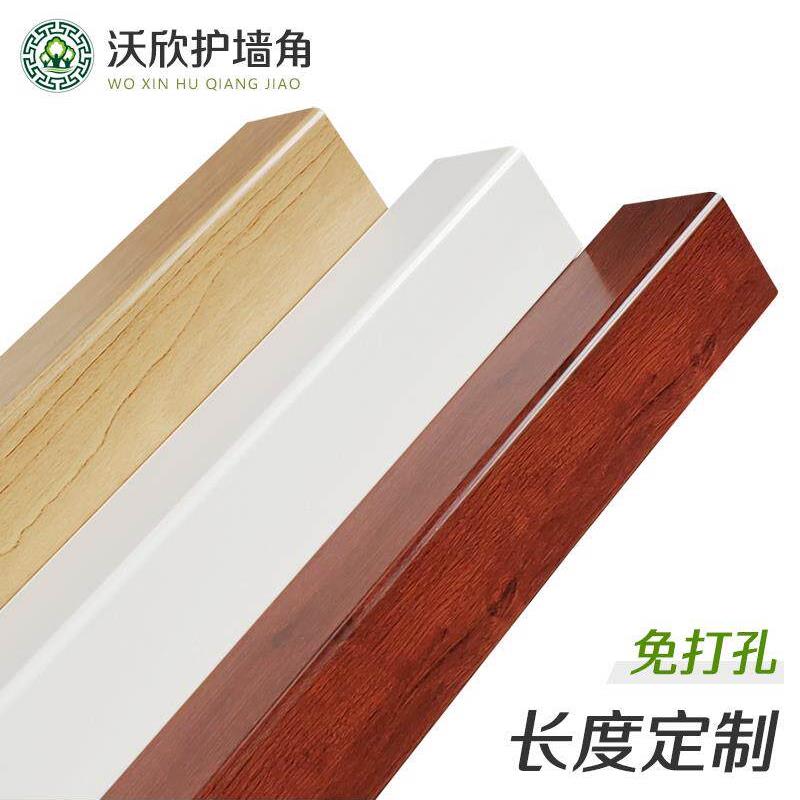 护角条护墙角保护条客厅墙壁防撞贴彷实木阳角护角包边条装饰