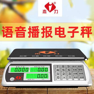 杰力电子秤商用小型高精度电子称重卖菜30台秤家用公斤食物摆摊