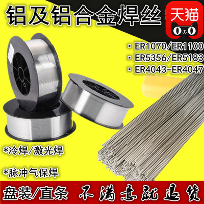 铝焊丝氩弧焊ER1100纯铝ER4043铝硅4047ER5356铝镁5183铝合金焊条