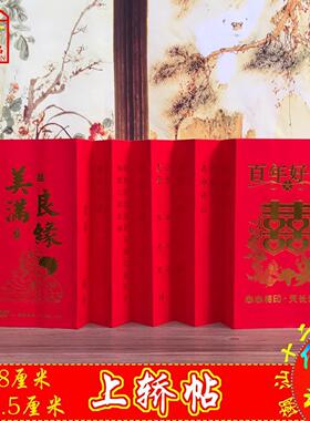 潮汕结婚嫁娶喜帖十二版帖婚书贴请新娘上轿帖下聘日子拜帖12版帖