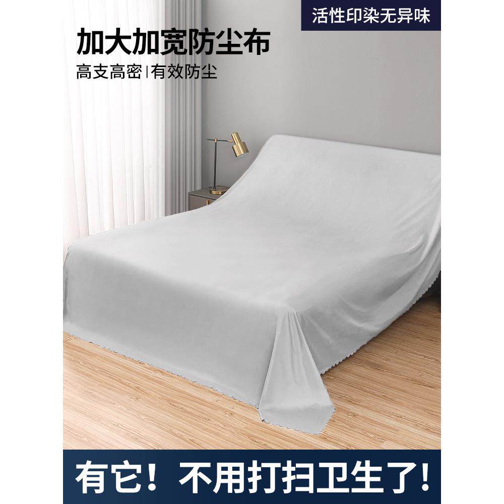 家具防尘布加厚床罩防尘罩床头柜遮尘盖布沙发家用遮挡灰尘布