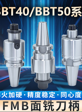 BBT机床数控刀柄FMB面铣刀柄BBT40/50平面铣刀柄加工中心车床刀柄