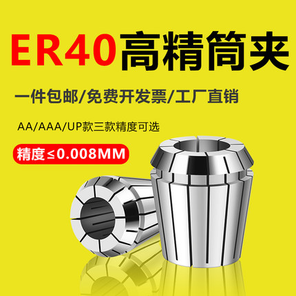 高精度ER40筒夹夹套数控夹头雕刻机er弹性夹具夹心弹簧嗦咀非标