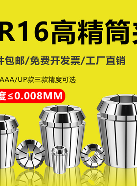 ER16筒夹夹头er16弹性夹筒嗦咀夹心夹套高精UP弹簧雕刻机铣刀钻头