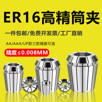 ER16筒夹夹头er16弹性夹筒嗦咀夹心夹套高精UP弹簧雕刻机铣刀钻头