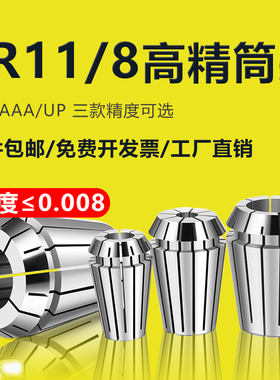 ER11筒夹夹头er8弹性夹筒嗦咀夹心夹套高精UP弹簧雕刻机铣刀钻头