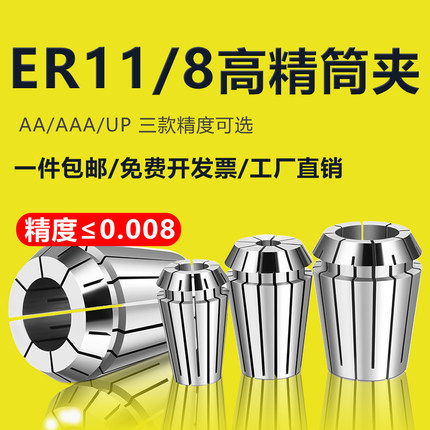 ER11筒夹夹头er8弹性夹筒嗦咀夹心夹套高精UP弹簧雕刻机铣刀钻头