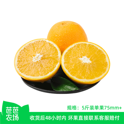 【芭芭农场兑换】赣南脐橙5斤单果75mm+ 花皮花斑均为正常哈~