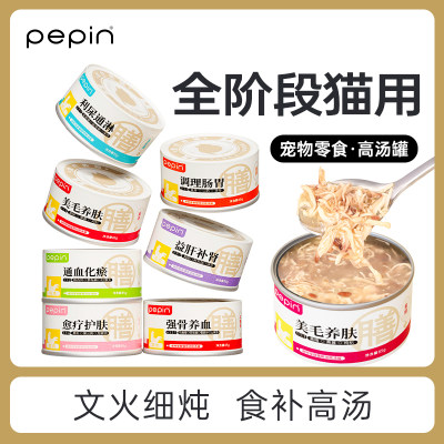 PEPIN宠物零食猫用罐头