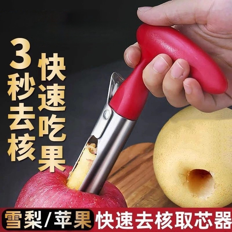 不锈钢苹果去核器切苹果神器家用烤梨挖梨核水果梨子雪梨去核器