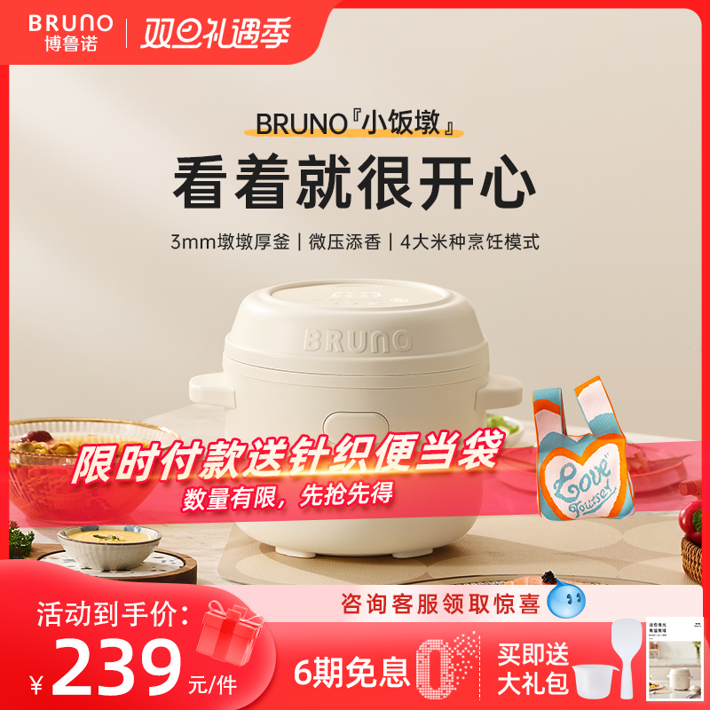 BRUNO小饭墩电饭煲家用1-2-3人迷你小型多功能煮饭煮粥正品电饭锅
