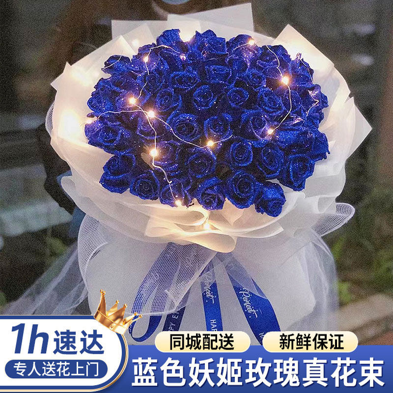 蓝色妖姬蓝玫瑰花束礼盒上海北京广州全国鲜花速递同城生日送女友