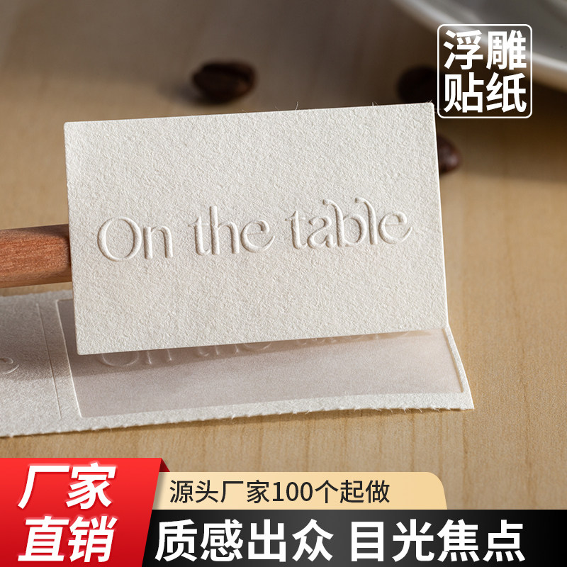 定制凹凸工艺LOGO贴纸定做高质感浮雕商标树纹纸不干胶厂家直销
