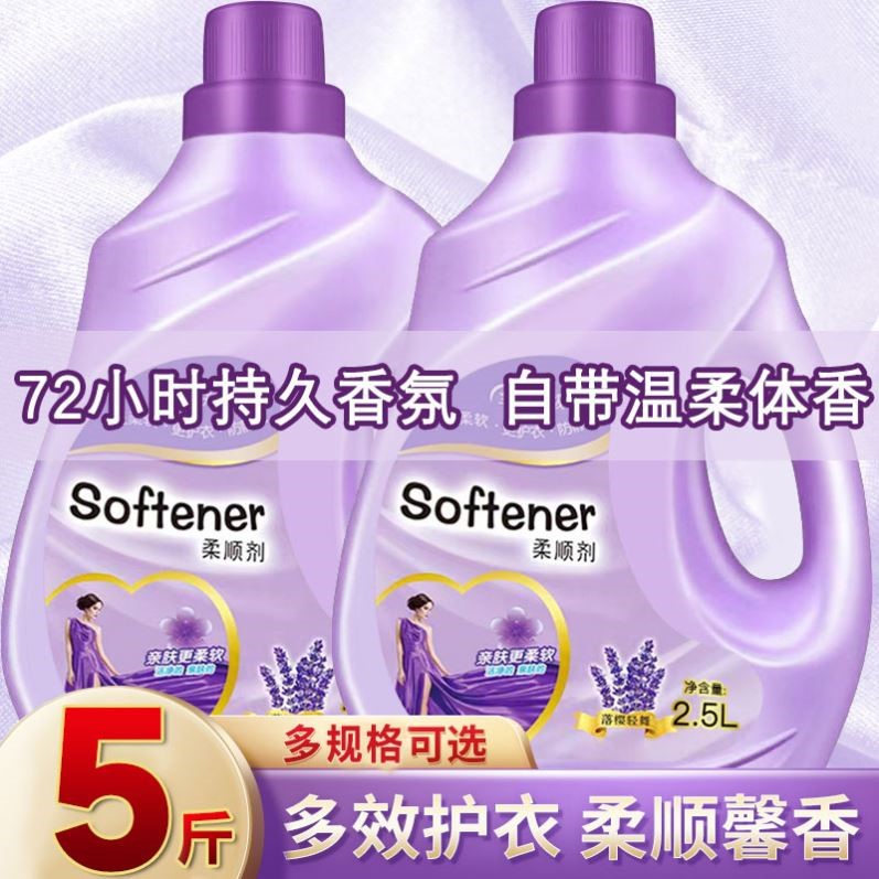 薰衣草香柔顺剂5斤装护衣持久留香72小时亲肤衣物护理柔软大桶装