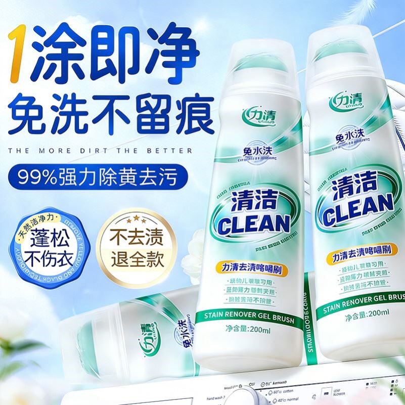 力清去油去渍啫喱除油王衣服去笔渍神器干洗店专用去污剂祛污渍