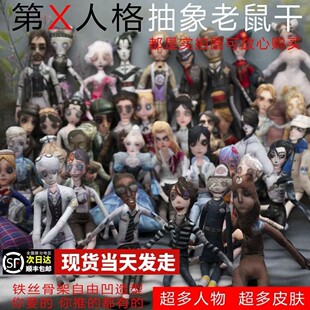 第五人格老鼠干抽象玩偶全角色无白边手脚铁丝周边礼物生日监管者