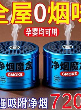 除烟味神器室内房间空气净化器浴帽二手烟车内去烟味异味净烟魔盒