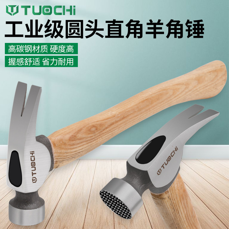 羊角锤钉锤木工专用拔钉多功能木柄捶子小锤子工具起钉锤实木家用