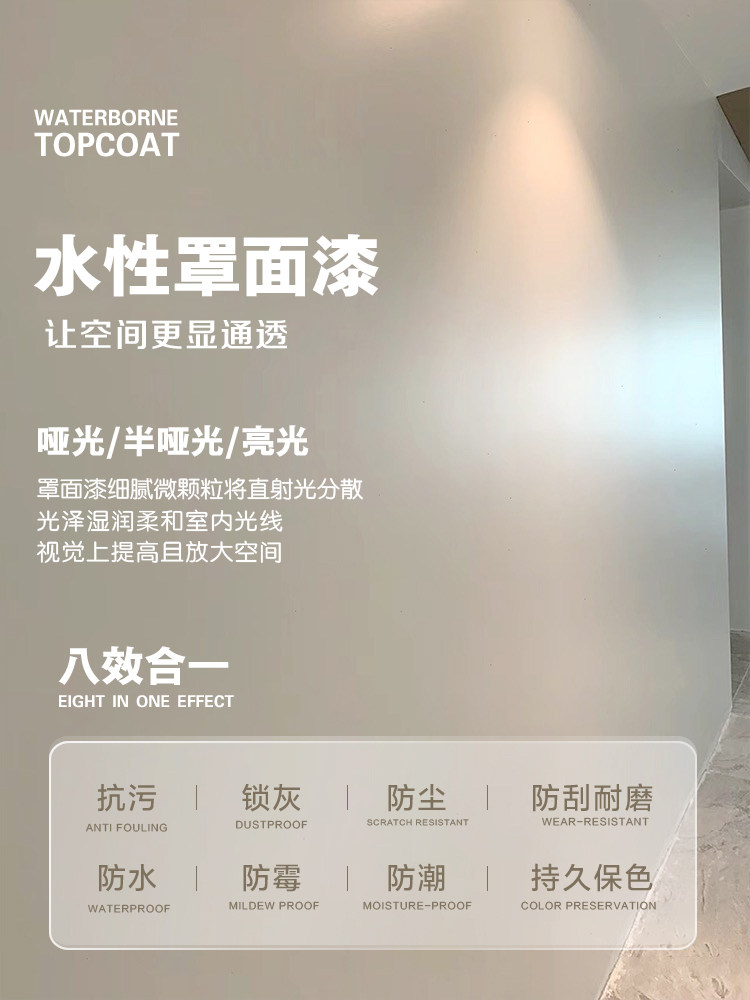 遮光涂料室内涂料防水水性哑光覆盖光墙表面地板艺术面漆蛋壳光乳