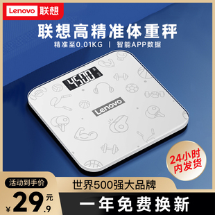 联想电子智能体重称体脂秤高精度电子称家用减肥专用小型 Lenovo