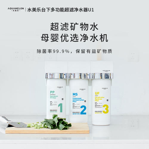 水美乐家用三级厨下超滤机直饮富含矿物质超滤净水器AM-115686-1