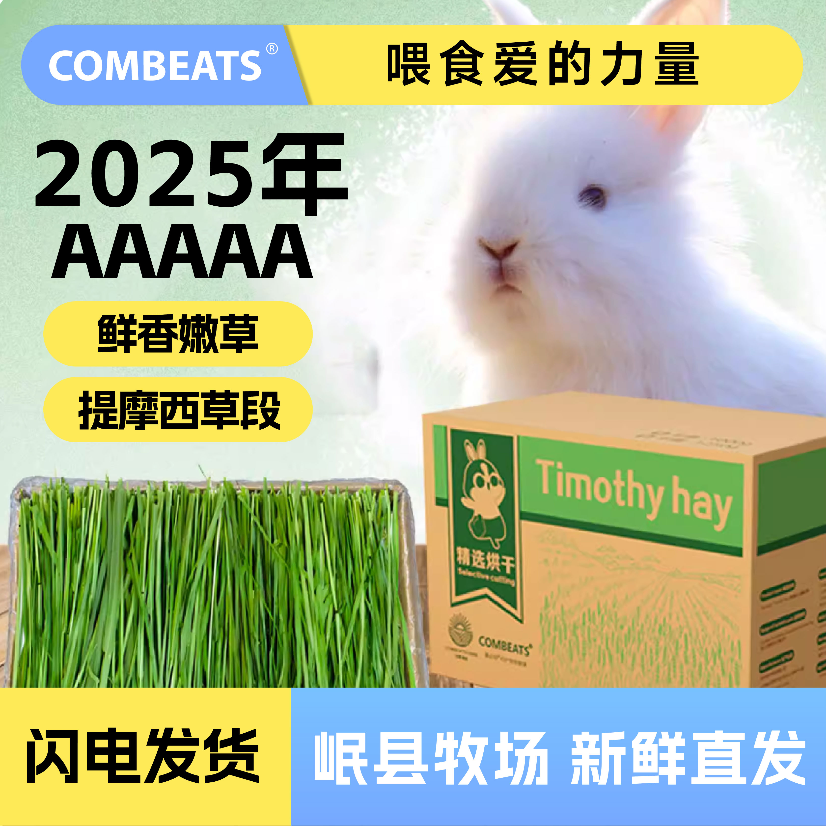 2025年烘干提摩西草兔子干草饲料